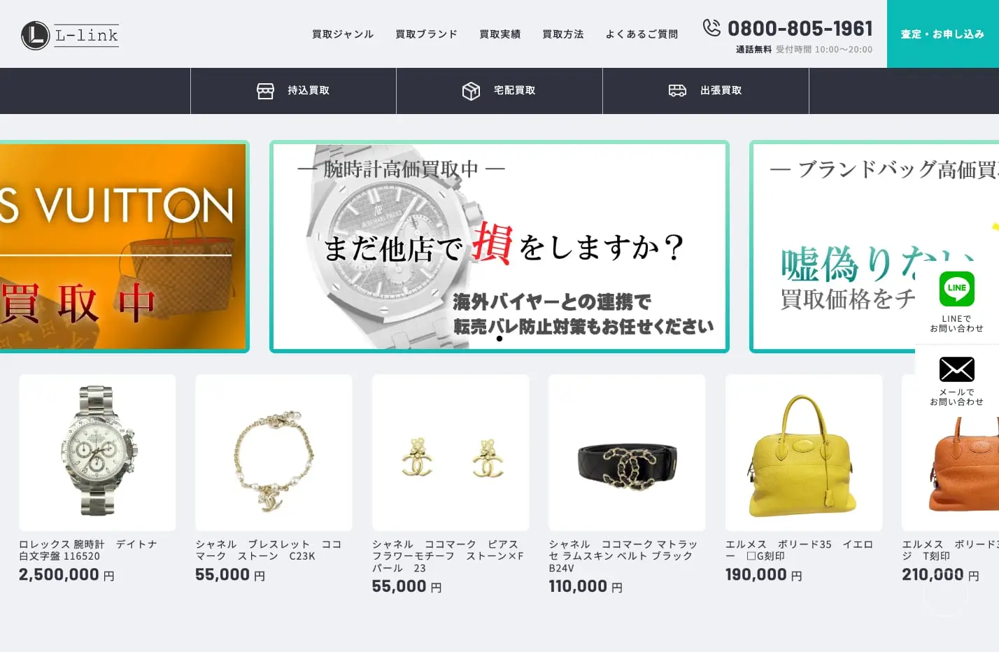 エルリンク様ウェブサイトリニューアル