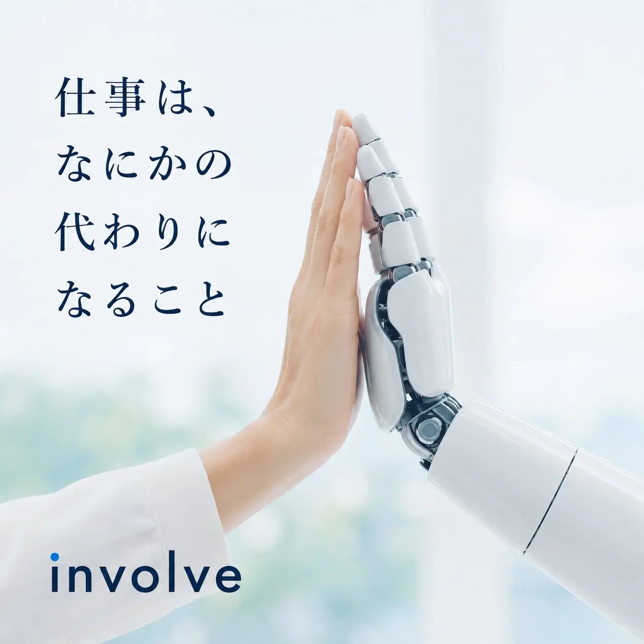 仕事はなにかの代わりになること