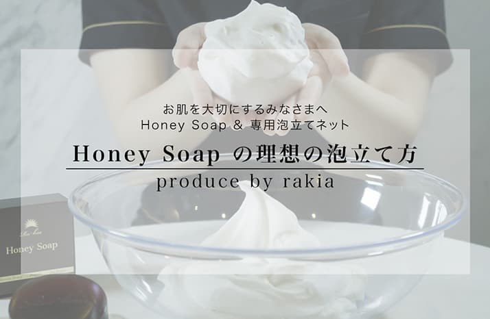 サロンドエステ ラキア様「商品説明」動画制作
